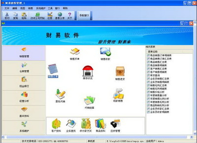 財(cái)易銷售管理軟件 高效管理，免費(fèi)助力企業(yè)銷售升級(jí)