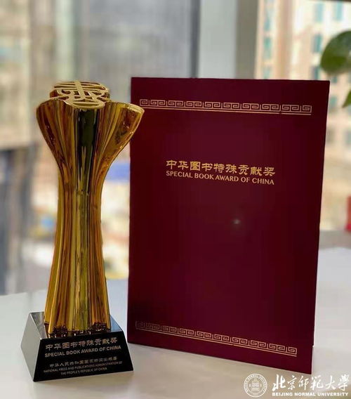 北師大一帶一路學(xué)院特聘教授榮膺第十四屆中華圖書特殊貢獻(xiàn)獎(jiǎng)