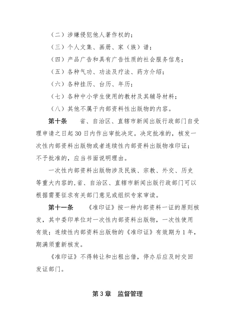 解析《內部資料性出版物管理辦法》對出版物的規范意義